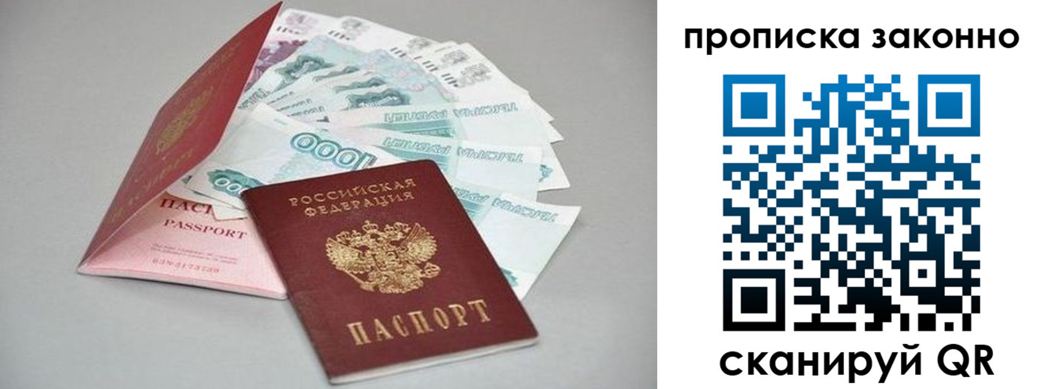 прописка паспорт в Струнино