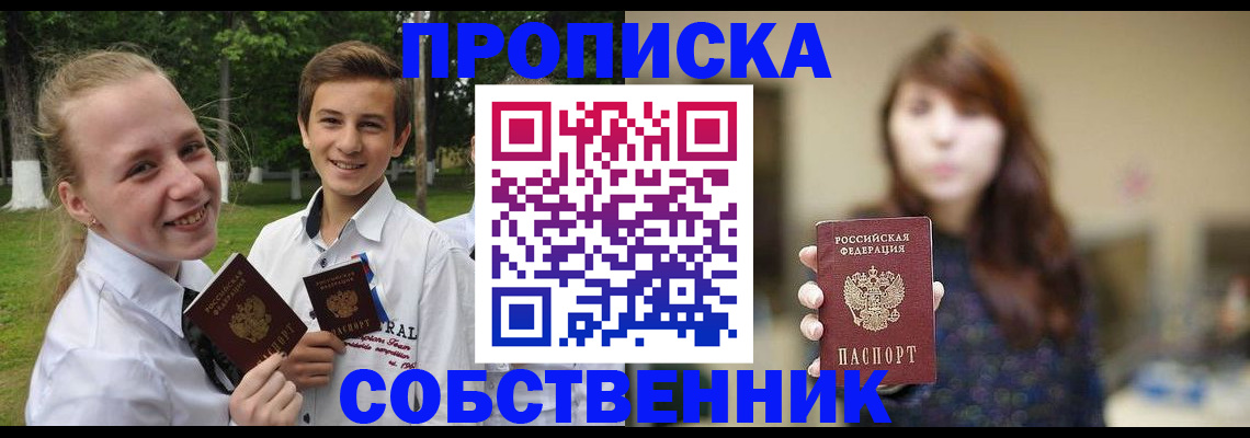 временная регистрация купить в Струнино