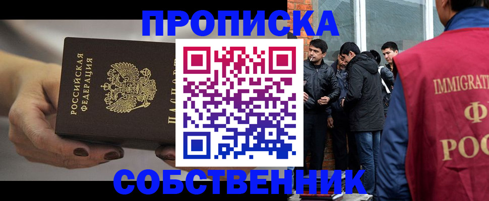 прописка штамп в Струнино
